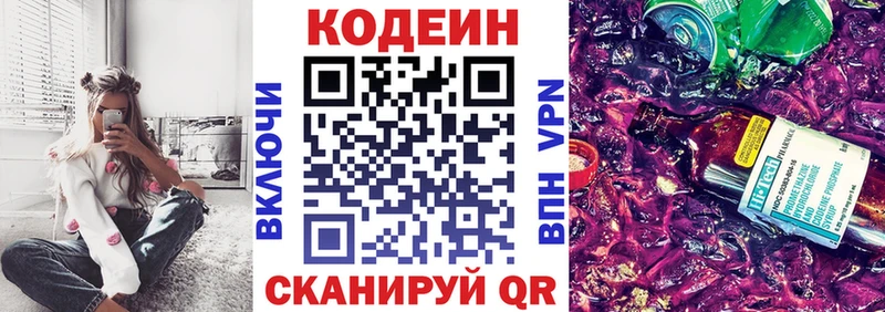 купить наркотик  Белоярский  Кодеиновый сироп Lean Purple Drank 